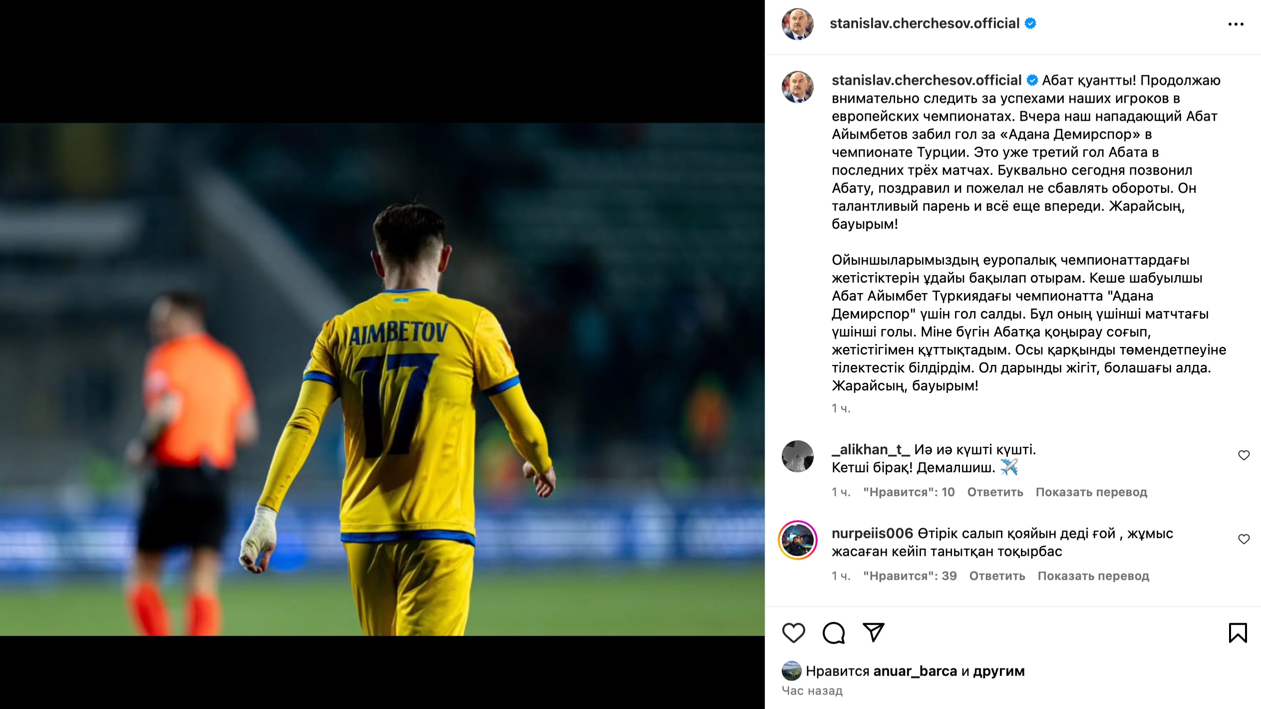 Станислав Черчесов неожиданно написал пост на казахском языке