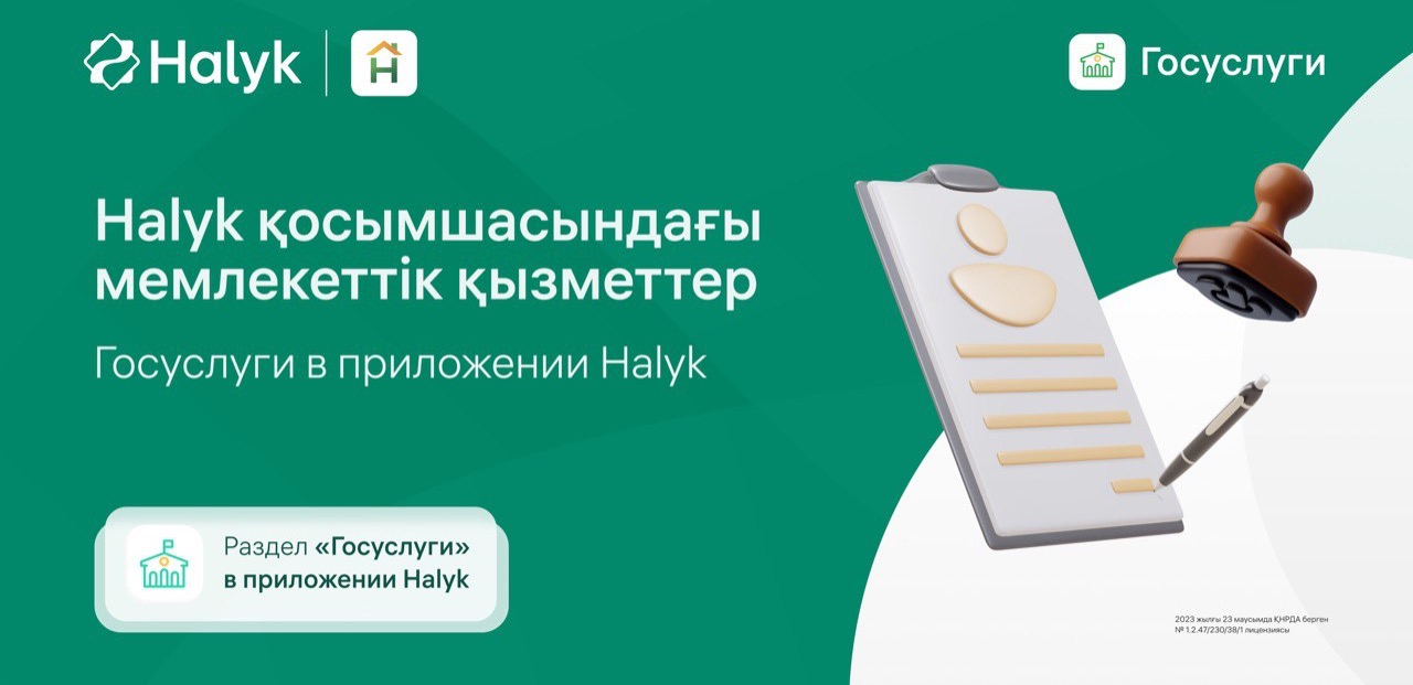 Halyk возглавил рейтинг доступности и качества онлайн-госуслуг