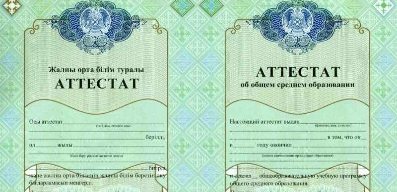 Казахстанцы смогут оцифровать школьные аттестаты через eGov
