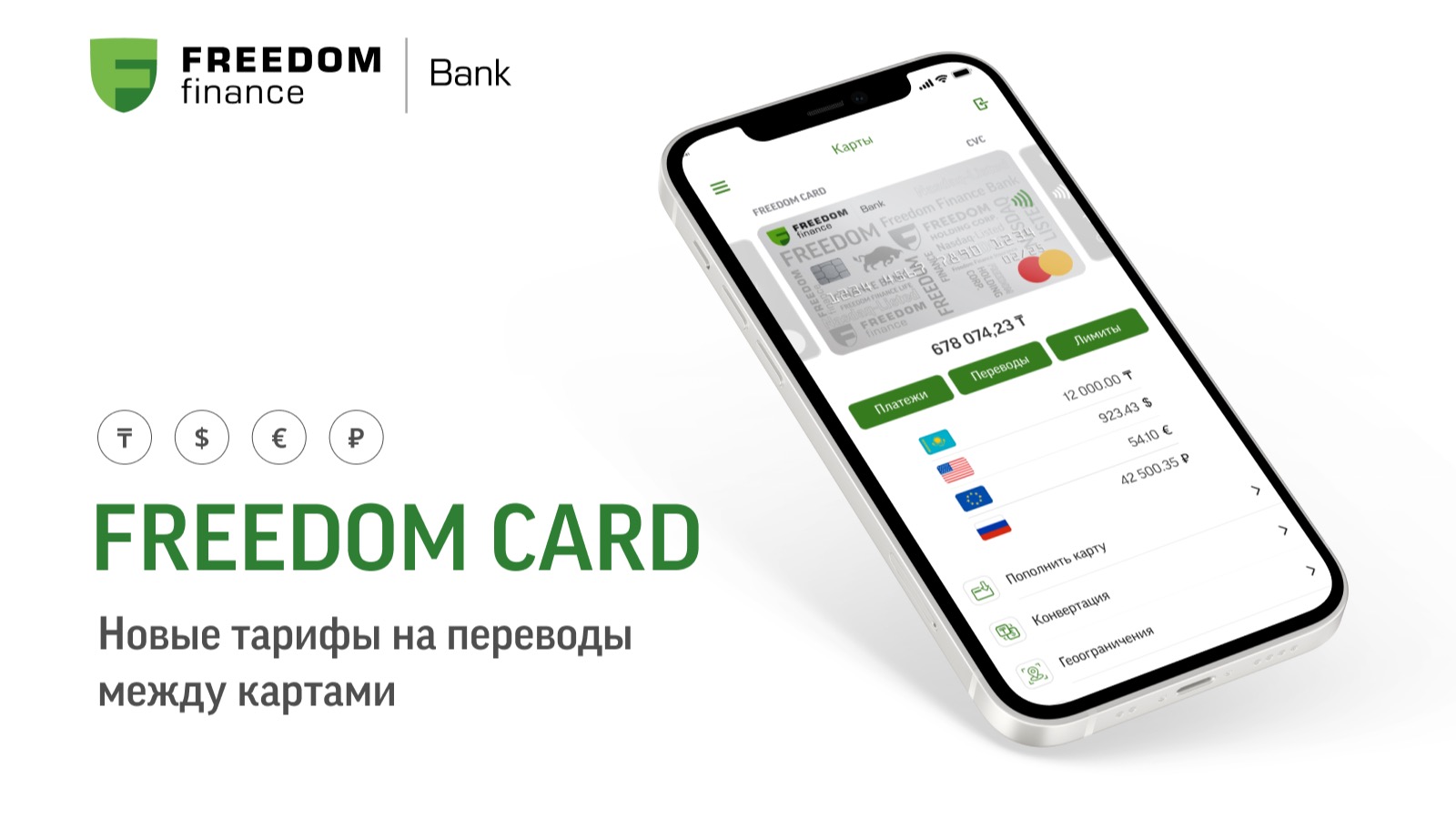 Банк открывает карты иностранцам только при личном визите – Freedom Bank