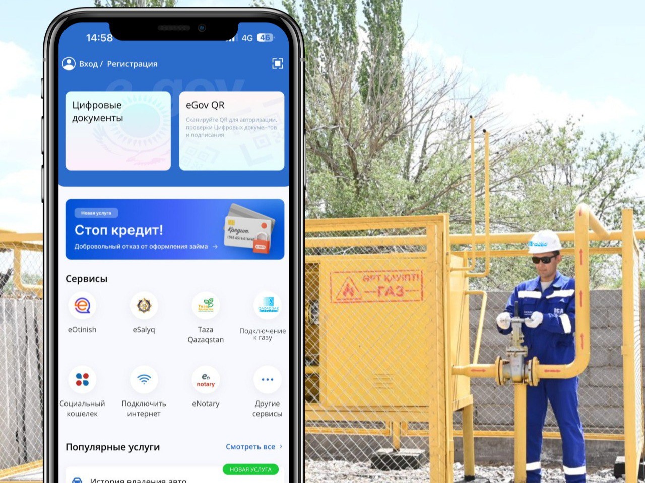Цифровизация в QazaqGaz: получить технические условия для газификации домов и зданий теперь можно на eGov