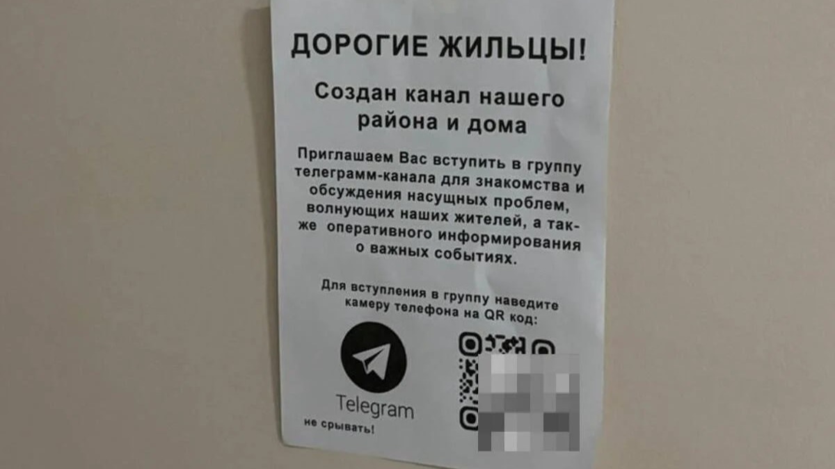 "Не сканируйте QR-коды в подъездах": полиция проверила сообщения о мошенничестве
