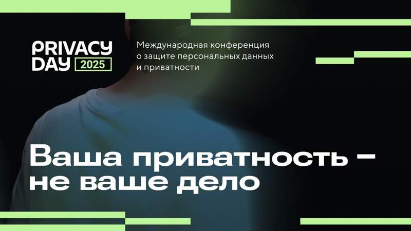 "Ваша приватность – не ваше дело". Казахстанцев приглашают принять участие в конференции о защите персональных данных