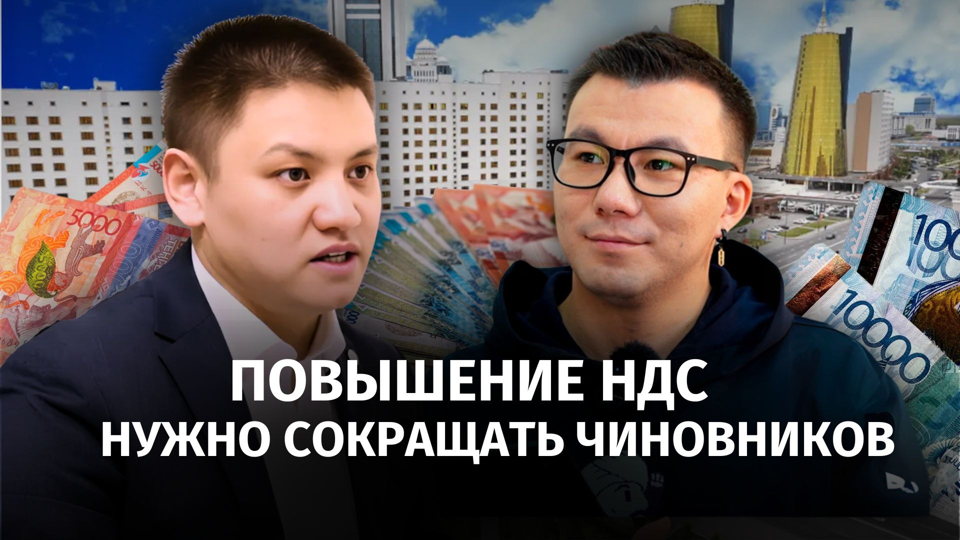 Повышение НДС: нужно сокращать чиновников?