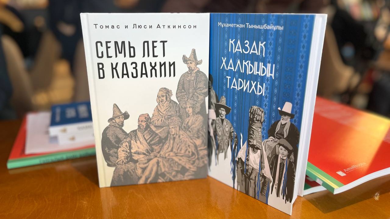 В Казахстане представили переводы уникальных трудов о казахской истории