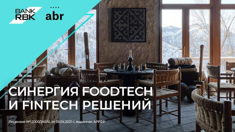 Уникальная сделка для казахстанского рынка: Bank RBK стал партнёром ресторанного холдинга ABR 