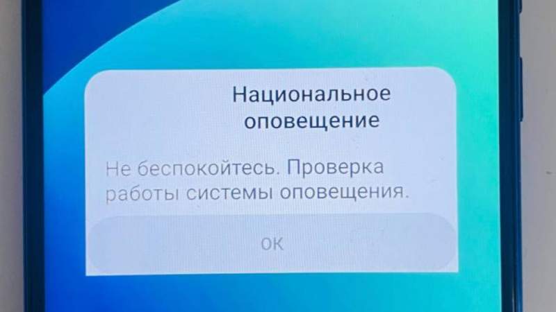 Национальное оповещение в Астане: В МЧС сообщили, что не являются инициатором