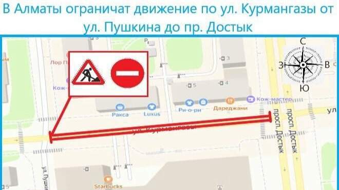 Часть улицы Курмангазы временно закроют для движения в Алматы