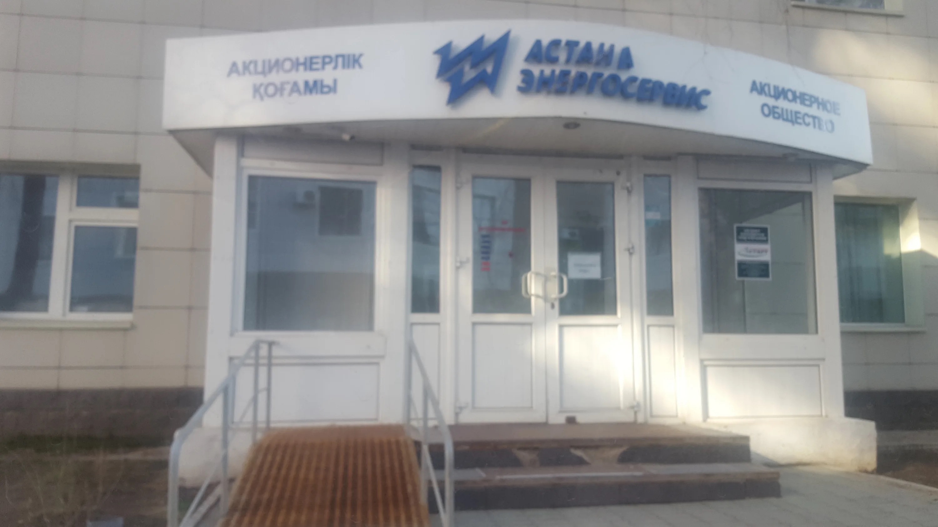 Скандальный "Астанаэнергосервис" переименуют в Казахстанский институт транспорта и логистики