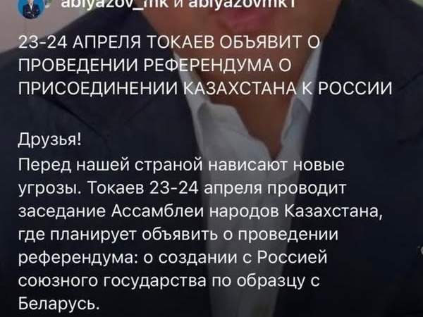 "Откровенная ложь и провокация" – член АНК о референдуме по присоединению Казахстана к России
