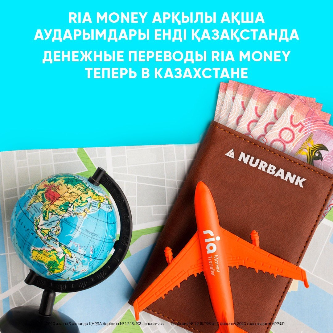 Нурбанк первым в Казахстане запустил международные переводы по системе Ria Money Transfer 