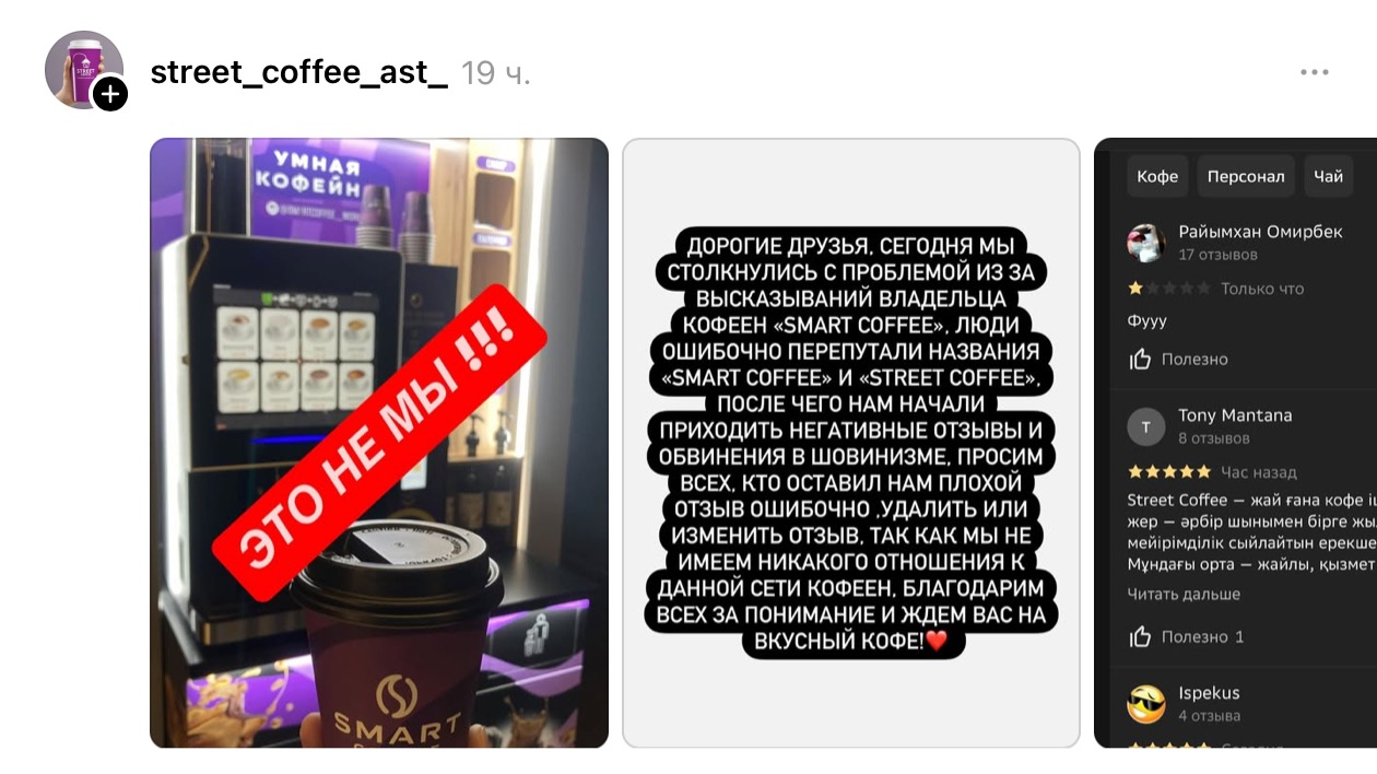 Street Coffee перепутали с Smart Coffee – на кофейню обрушился хейт из-за скандального комментария российского бизнесмена