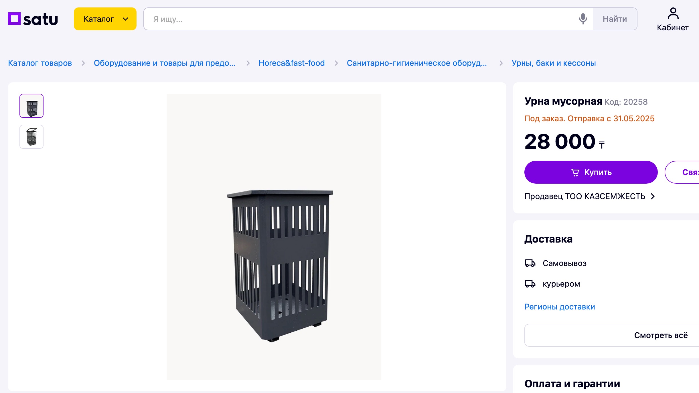 Урна на сайте satu.kz