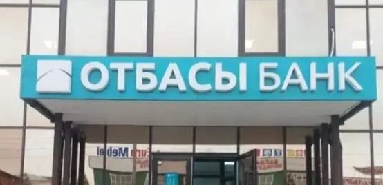 Фото здания Отбасы банк