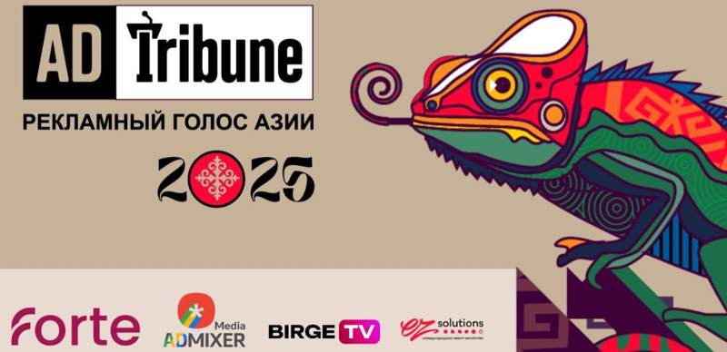 В Алматы началась рекламно-медийная конференция ADTribune