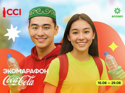 Твой вклад в чистое будущее: в Казахстане стартовал Экомарафон Coca-Cola 