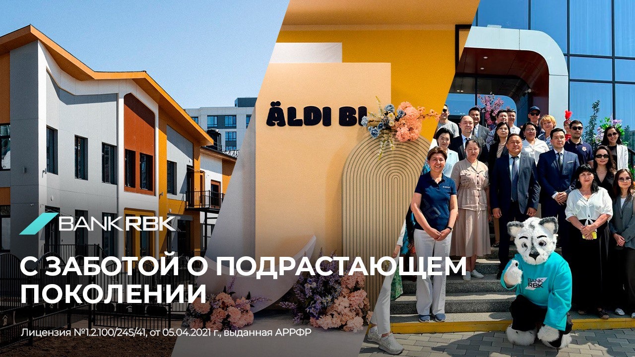 В Астане при поддержке Bank RBK открылся детский сад Aldi Bi 