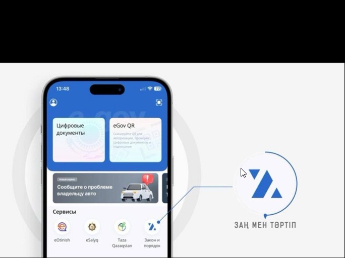 В полицию теперь можно обращаться через eGov mobile