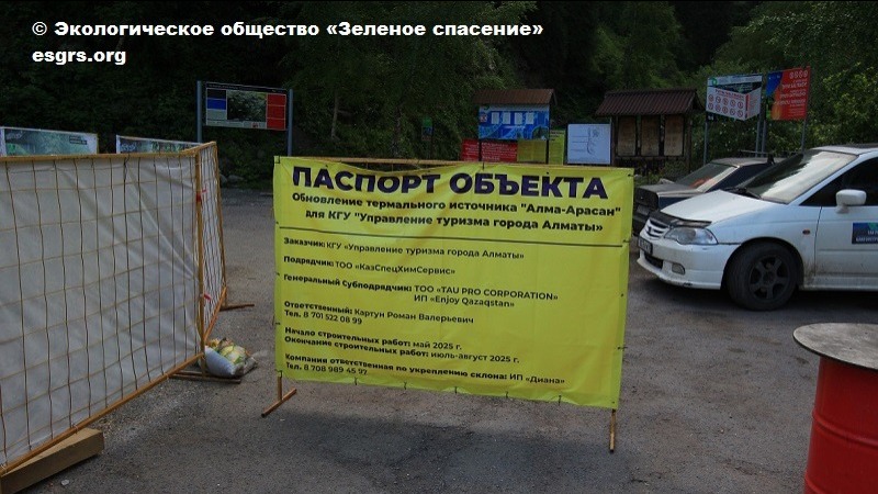 Работы в ущелье Алмаарасан, 25 мая 2025 года