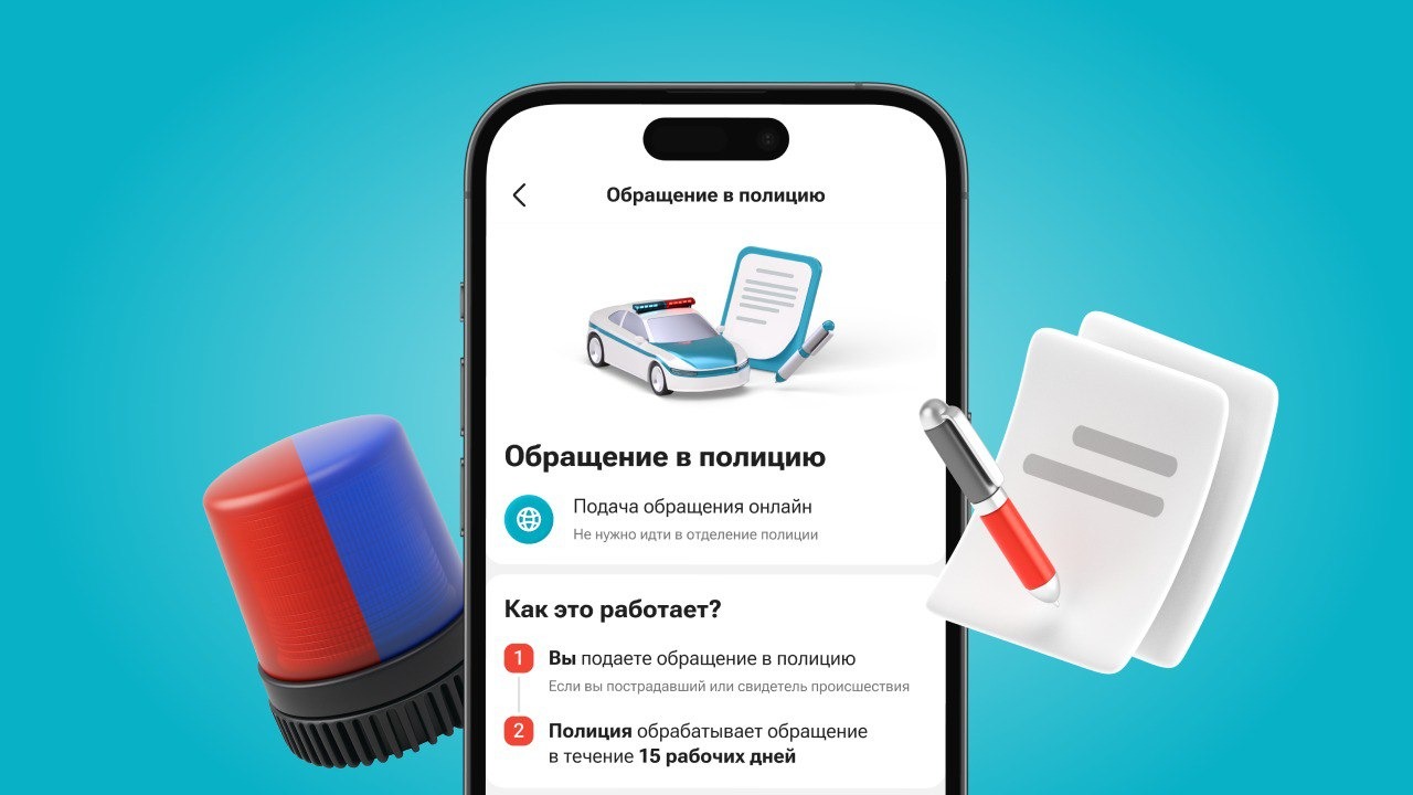 В мобильном приложении Kaspi.kz теперь можно подать обращение в полицию онлайн