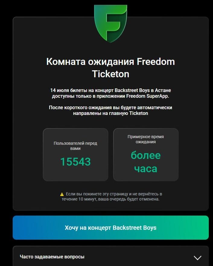 Страница Freedom Ticketon Страница Freedom Ticketon