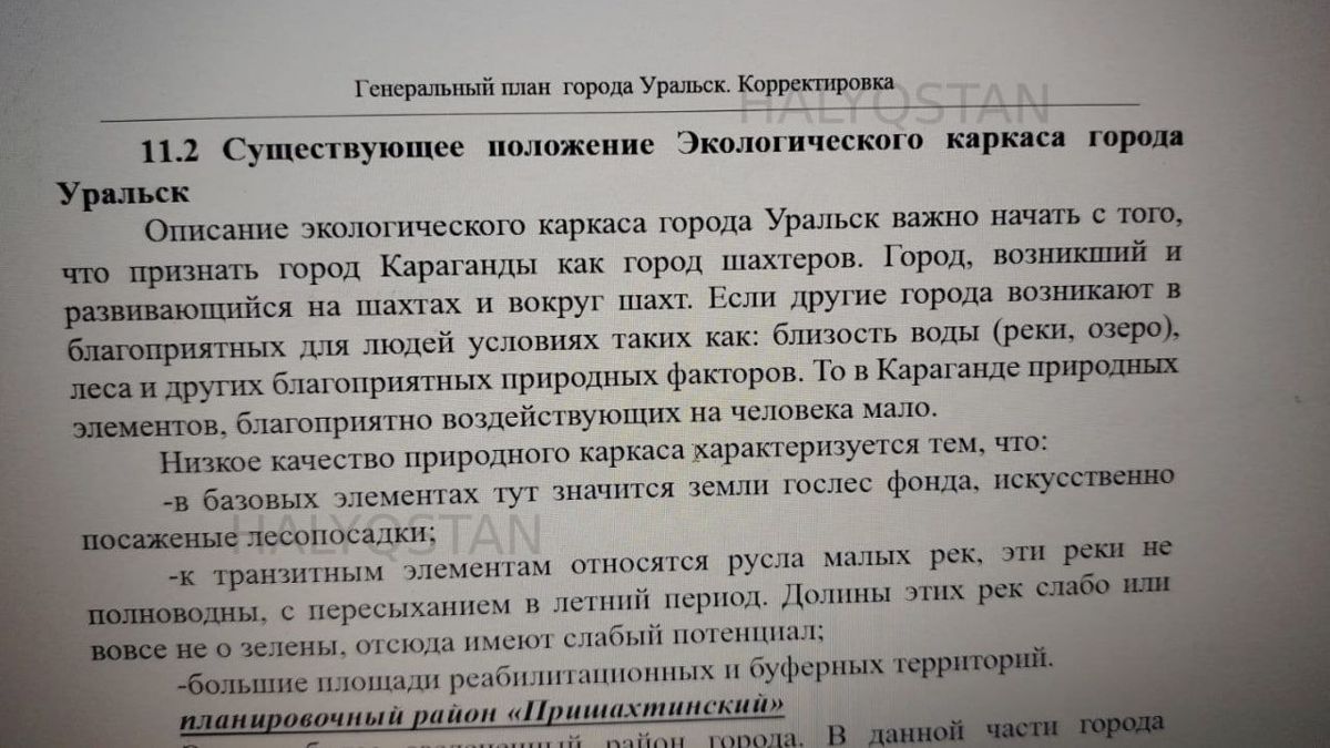 Страница из проекта корректировки генерального плана Уральска Страница из проекта корректировки генерального плана Уральска