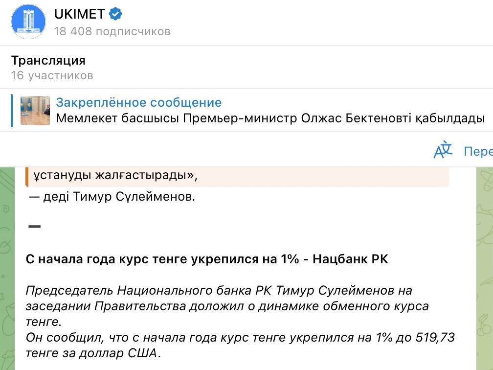 Новость в Telegram-канале правительства Новость в Telegram-канале правительства