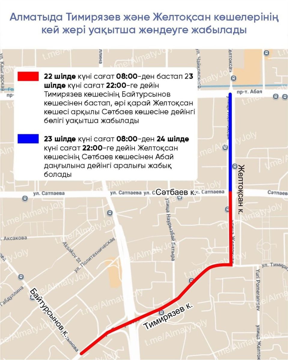 Карта перекрытия дорог Карта перекрытия дорог
