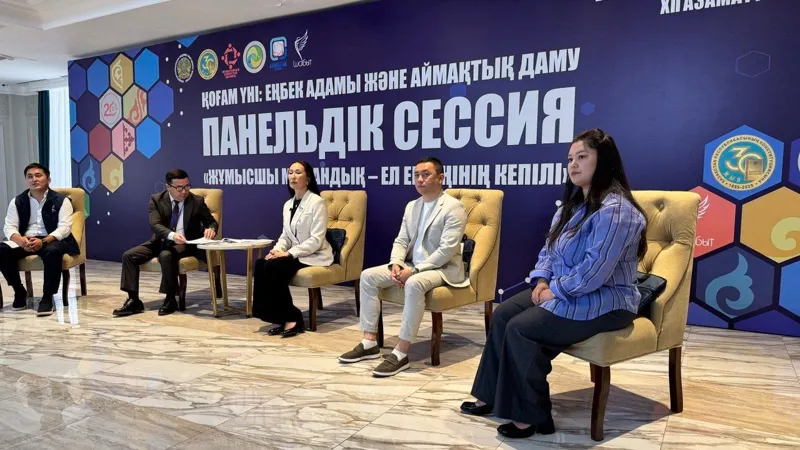 Форум в Уральске