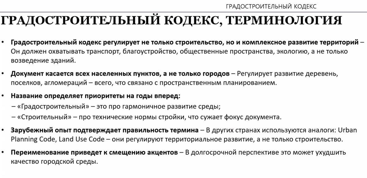 Аргументация смены названия кодекса