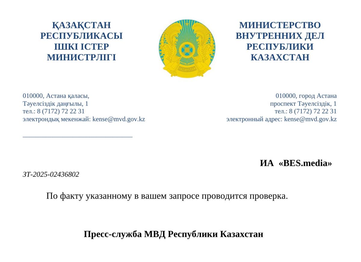 Ответ МВД на запрос BES.media