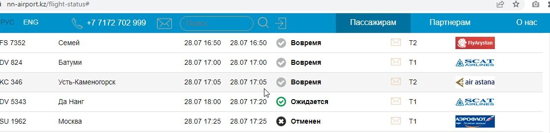 Отмена рейса из Астаны в Москву