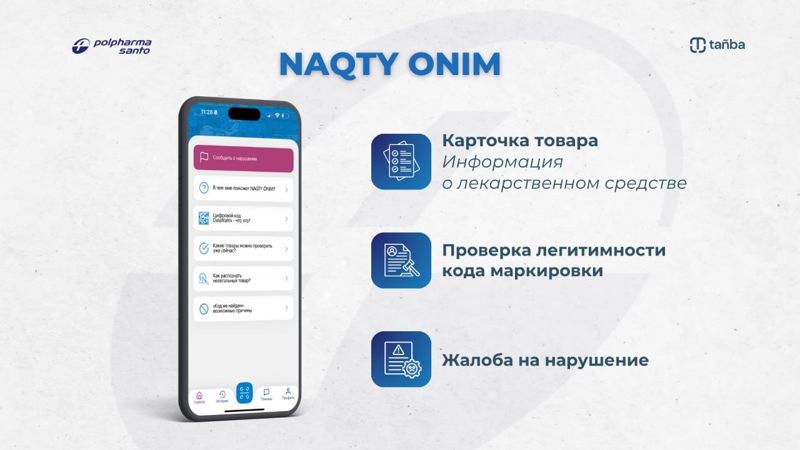 Naqty Onim қосымшасы арқылы дәрінің түпнұсқалығын тексеруге болады