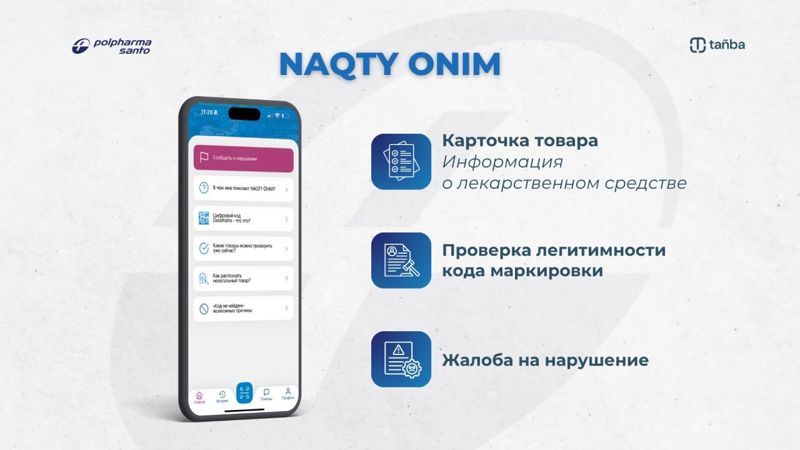 В Казахстане работает приложение для проверки подлинности лекарств – Naqty Onim