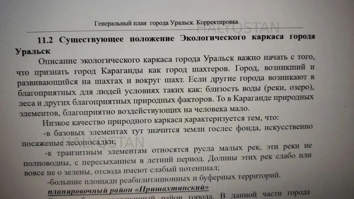 Страница из проекта корректировки генерального плана Уральска