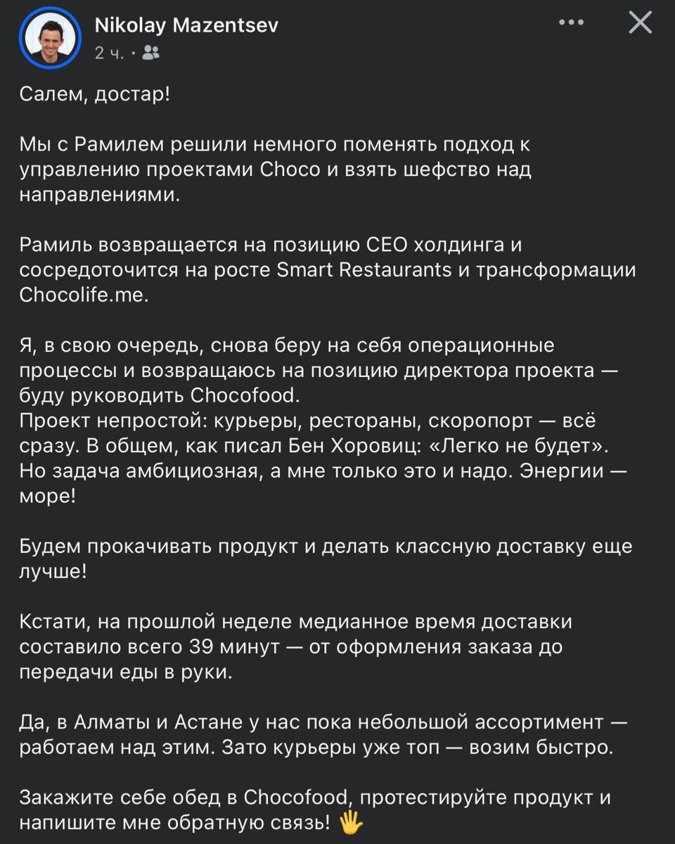 Пост Николая Мазенцева в Facebook