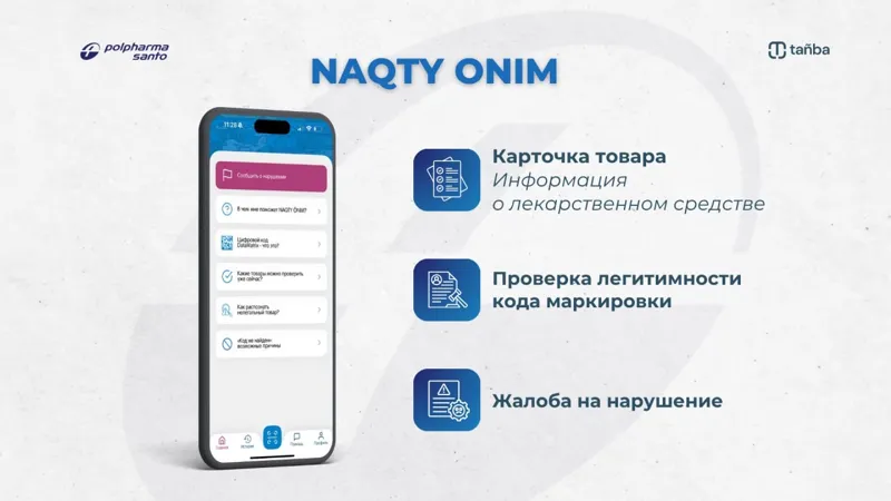 На суретте – таңбалау кодының заңдылығын тексеруге арналған мобильді қосымша На суретте – таңбалау кодының заңдылығын тексеруге арналған мобильді қосымша