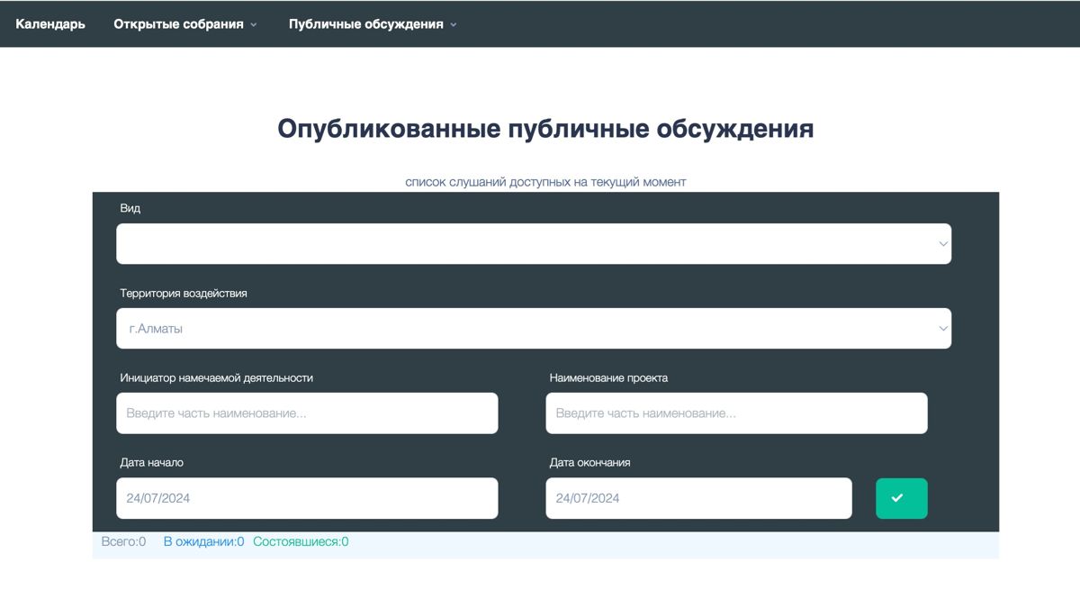 На сайте общественных слушаний указано, что 24 июля 2024 года никаких мероприятий не проводилось