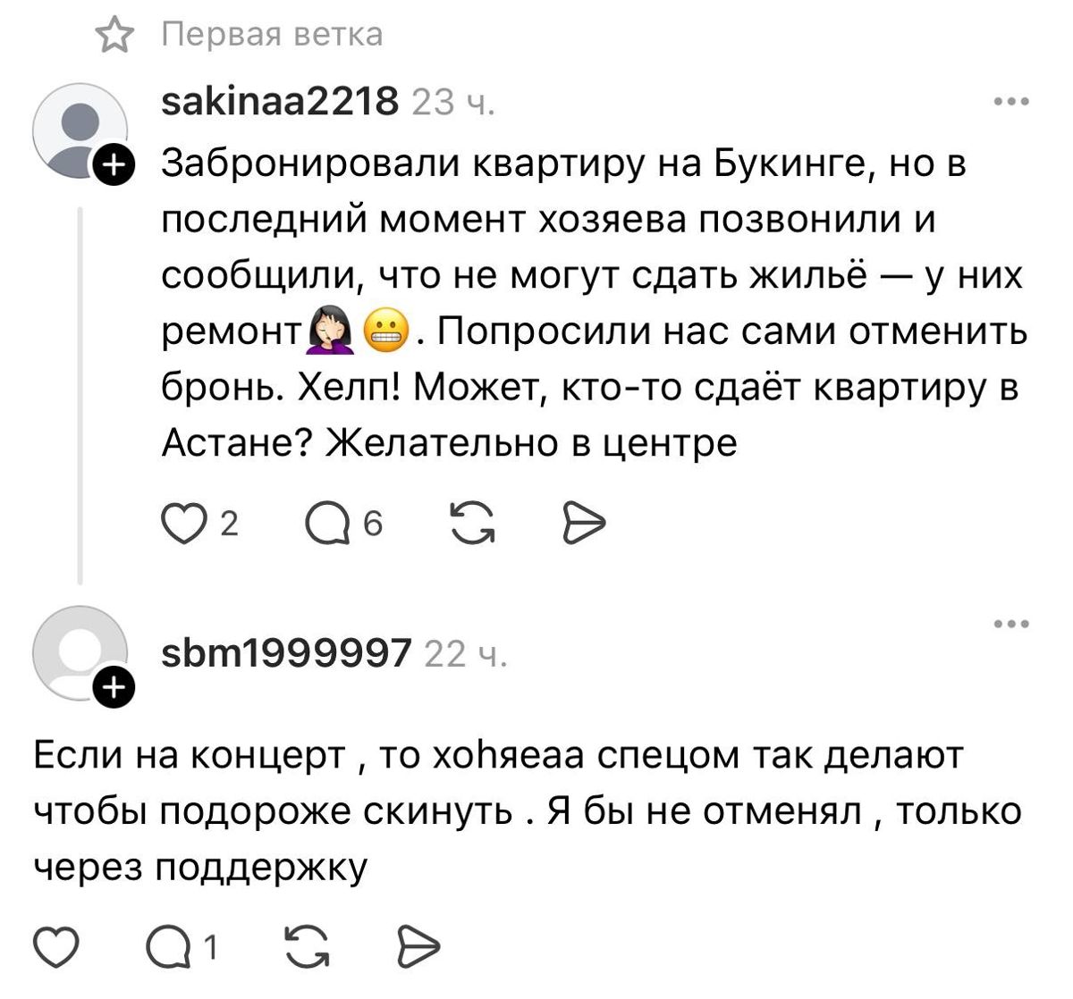 Отмена брони жилья Отмена брони жилья