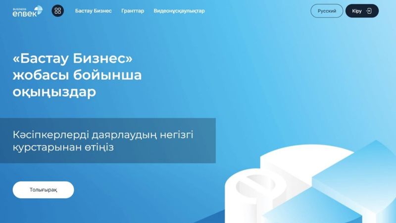 Начинающие предприниматели, безработные и социально уязвимые люди могут получить гранты на реализацию бизнес-идей