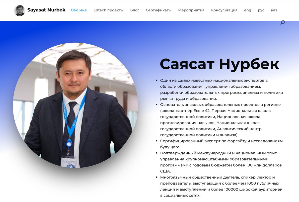 Сайт министра науки и высшего образования