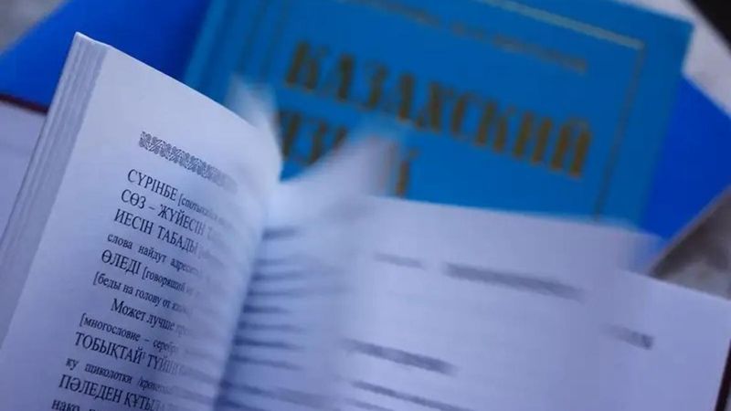 В Астане открыли набор на бесплатное обучение казахскому языку
