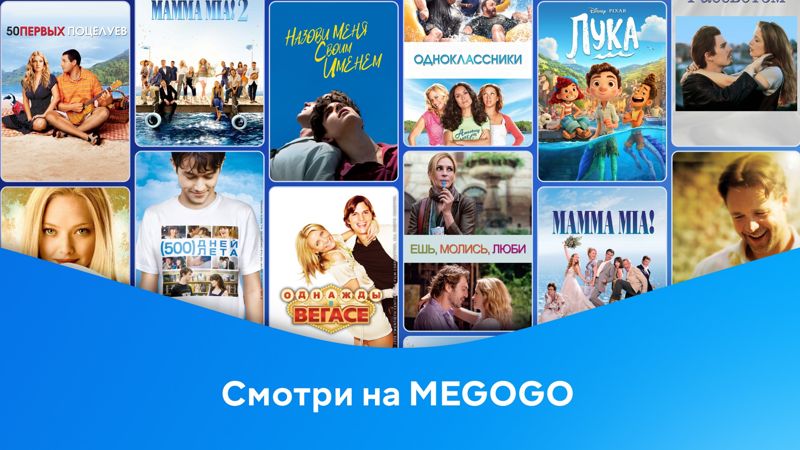 Подборка фильмов на Megogo, которые согреют и рассмешат