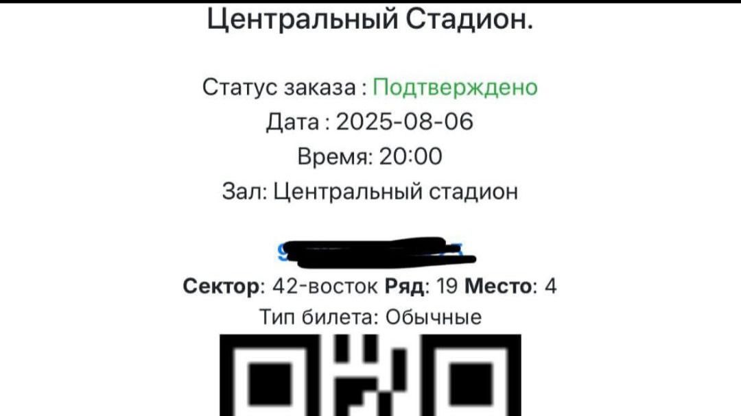Билет на матч, Центральный стадион Алматы Билет на матч, Центральный стадион Алматы