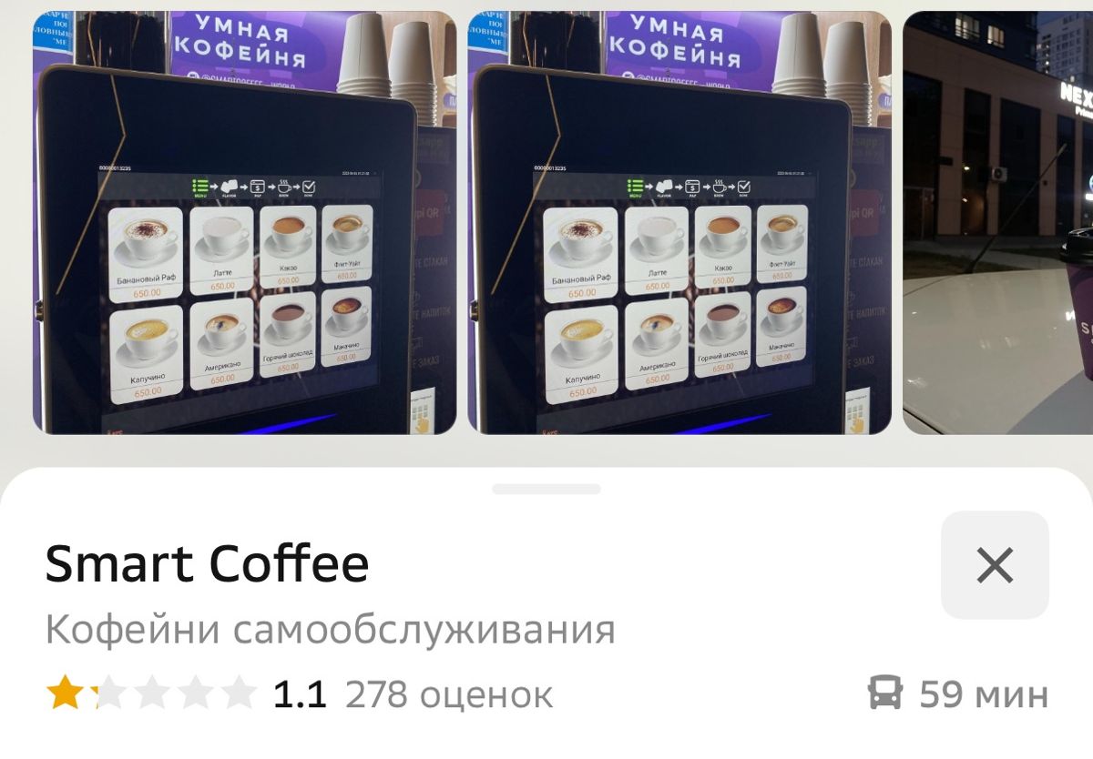 Рейтинг Smart Coffee