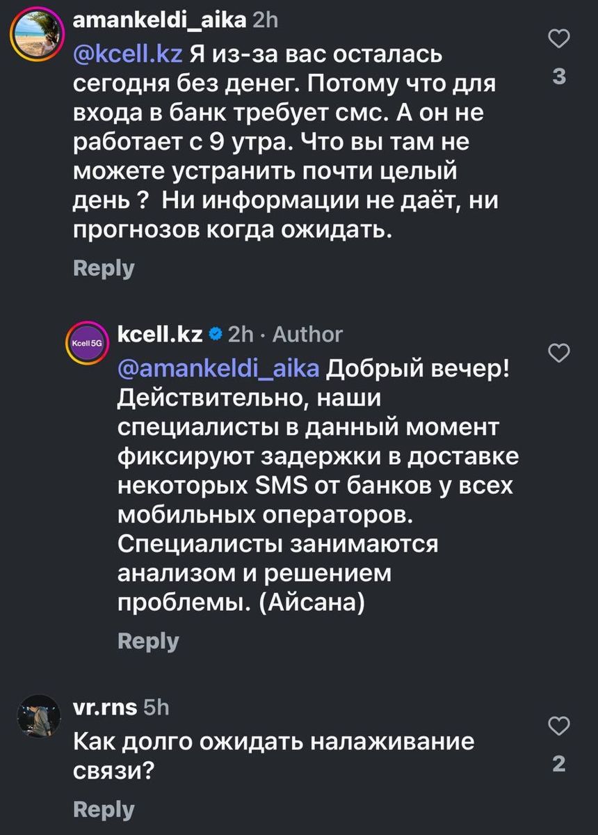 Комментарии пользователей на странице Kcell в Instagram