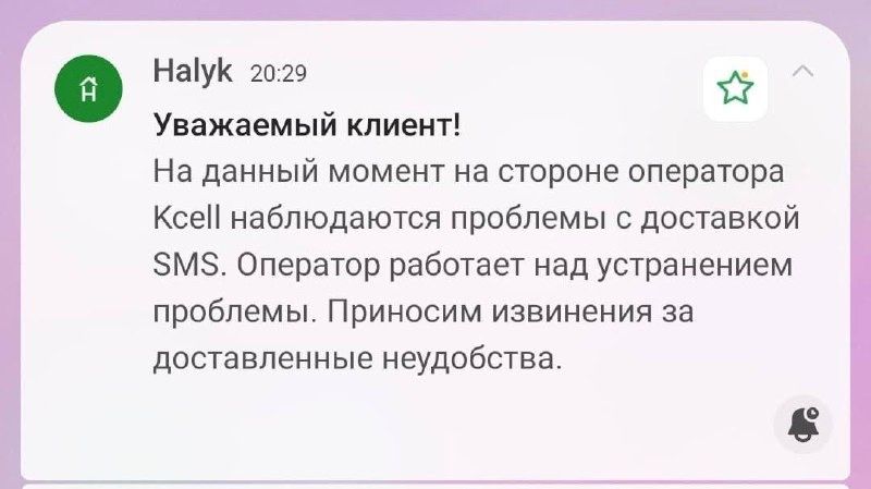 Скриншот сообщения банка