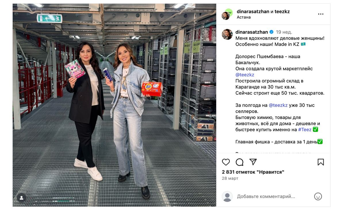 Долорес Пшембаева и Динара Сатжан