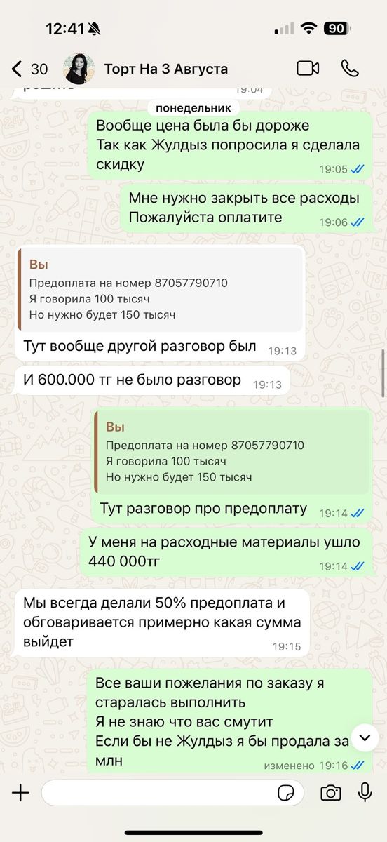Переписка кондитера и помощницы блогера 