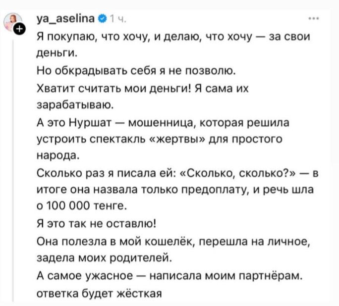 Пост Аселины Батыр